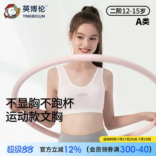 英博伦少女发育文胸简约