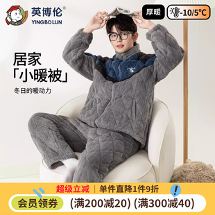 英博伦青少年男睡衣冬季加厚款初高中生男大童家居服加绒三层夹棉