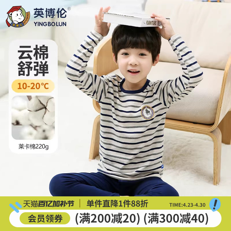 英博伦儿童内衣套装纯棉男童秋衣秋裤全棉小男孩睡衣中大童棉毛衫