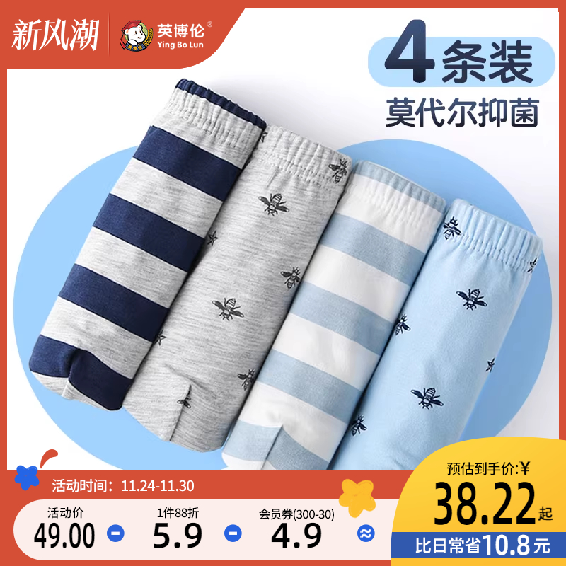 英博伦莫代尔青少年薄款儿童内裤