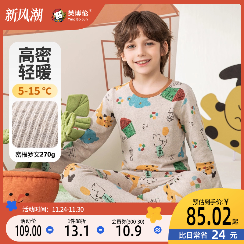 英博伦秋冬男童密根罗纹内衣套装
