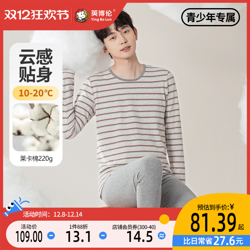 英博伦秋冬青少年莱卡棉内衣套装
