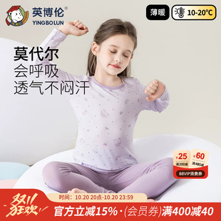 英博伦女童秋衣秋裤莫代尔薄款a类女孩睡衣春秋新款儿童内衣套装