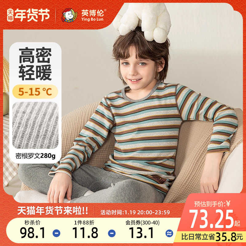 【商场同款】英博伦秋冬款儿童内衣套装男童秋衣秋裤纯棉a类睡衣,童装/婴儿装/亲子装,内衣套装,淘宝优惠券,粉丝福利购,淘宝优惠卷