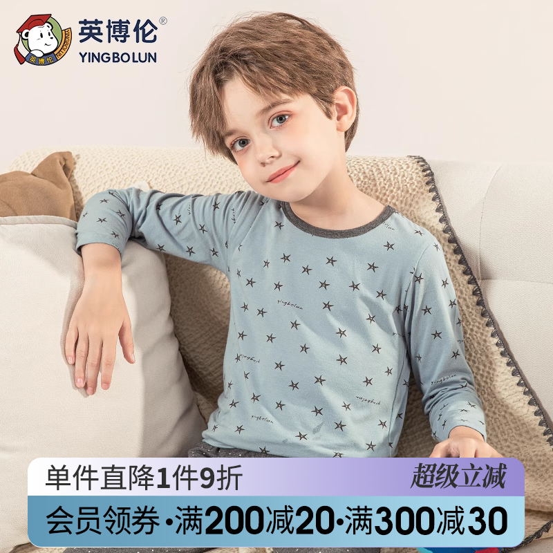 英博伦春秋男童内衣套装纯棉莱卡儿童秋衣秋裤中大童新款薄款睡衣
