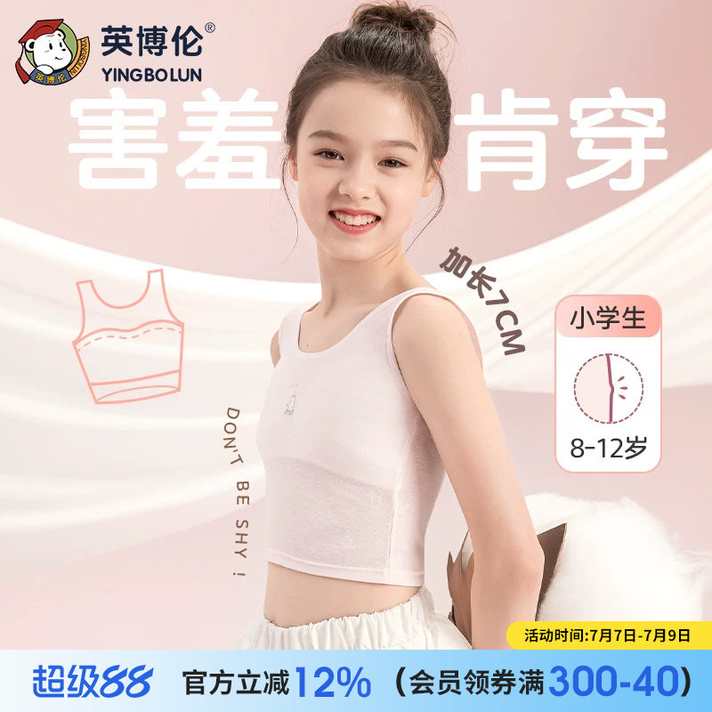 英博伦女童内衣发育期小学生一阶段儿童小背心内穿青春期少女文胸