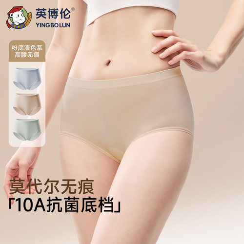 英博伦莫代尔内裤女款纯棉加长裆10A抗菌无痕透气女士三角短裤