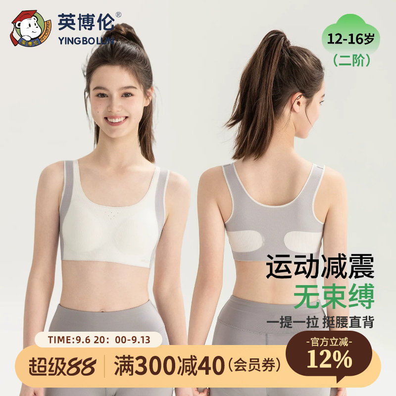 英博伦女大童青春期发育内衣初高中生运动少女文胸二阶段女童背心图片