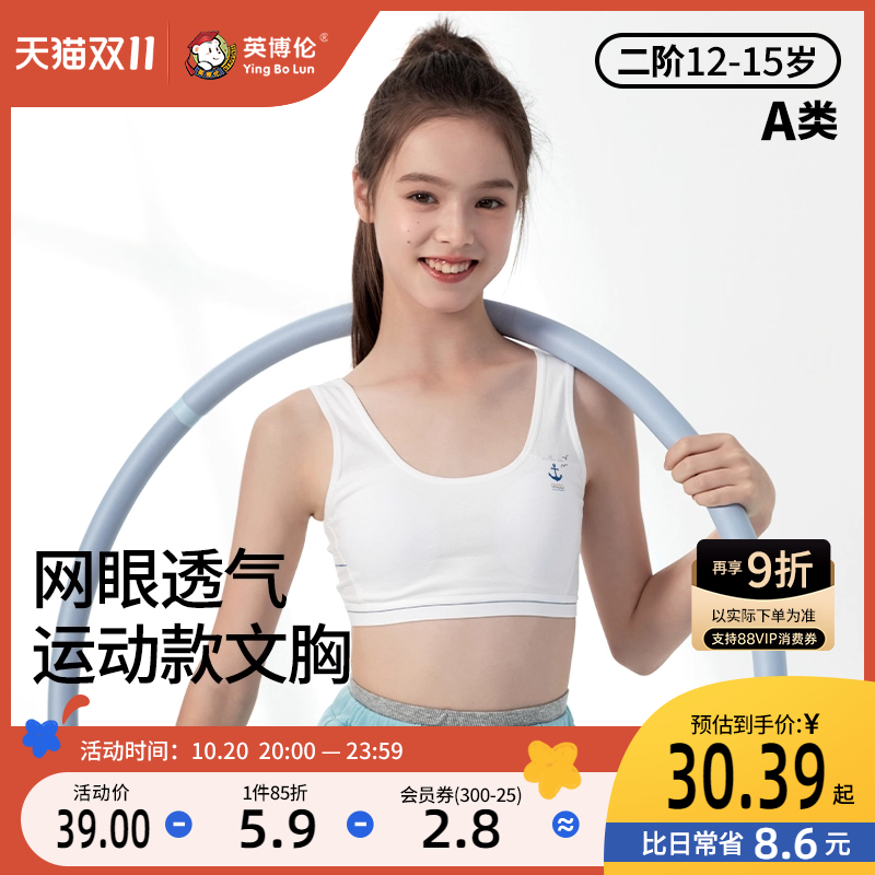 英博伦少女二三阶发育内衣文胸