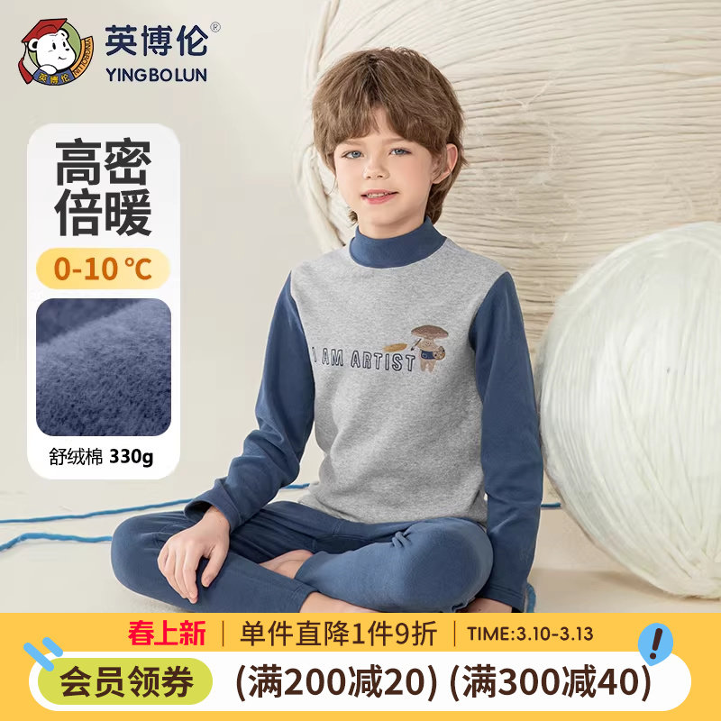 英博伦儿童保暖内衣套装男童秋衣秋裤加厚纯棉睡衣中领打底棉毛衫