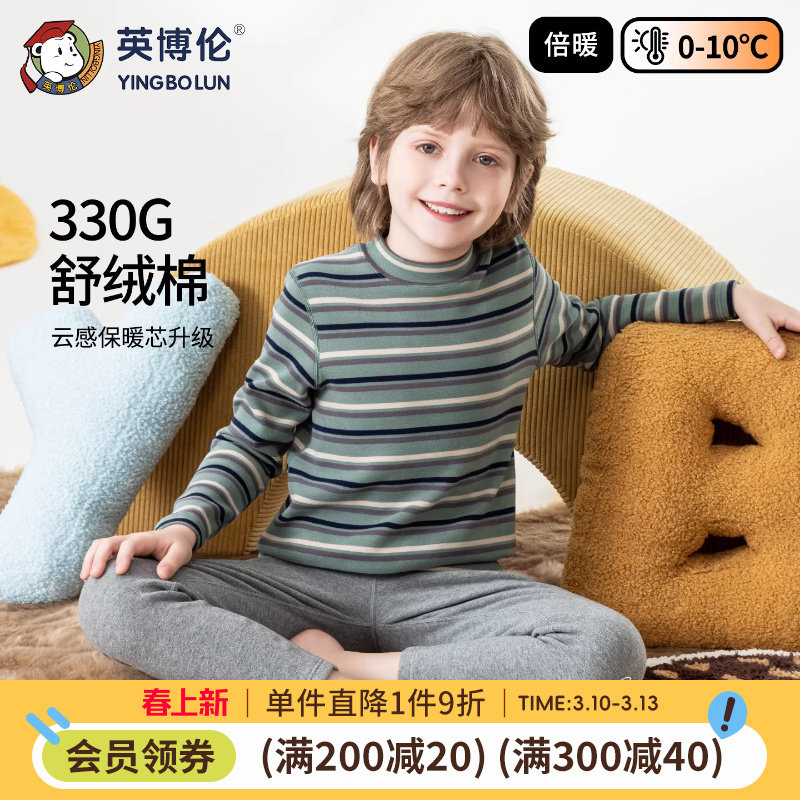 英博伦冬季男童保暖内衣套装纯棉a类儿童秋衣秋裤中大童加厚睡衣