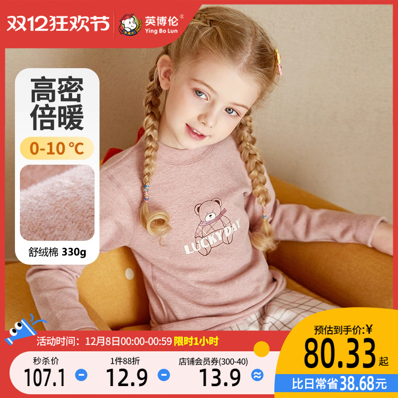 女童舒绒棉内衣套装英博伦冬季