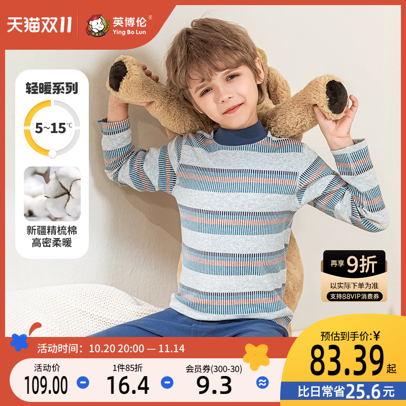 英博伦纯棉莱卡男童秋衣秋裤秋冬保暖打底内衣套装儿童半高领睡衣