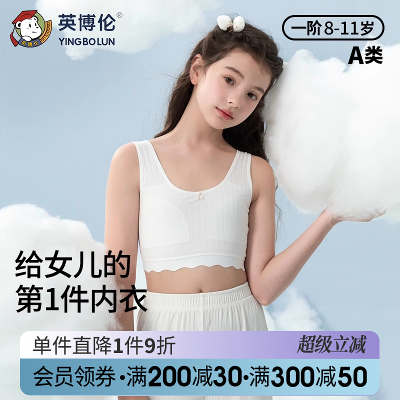 英博伦女童内衣春夏款透气发育期一阶段少女文胸防凸点小学生背心