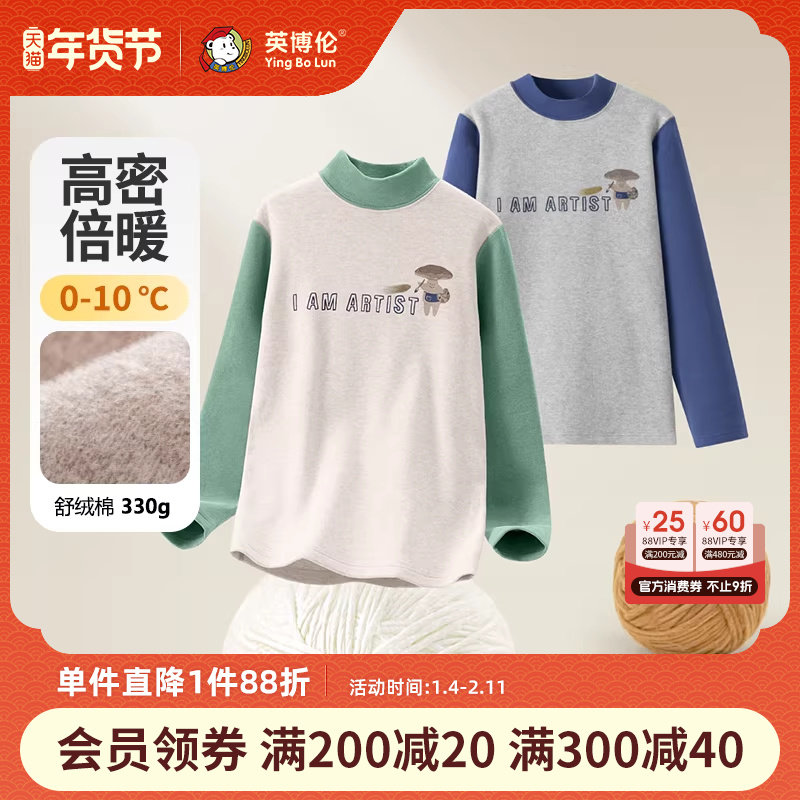 英博伦儿童保暖内衣男童打底衫冬季女童秋衣单件上衣中大童半高领,童装/婴儿装/亲子装,保暖上装,淘宝优惠券,粉丝福利购,淘宝优惠卷