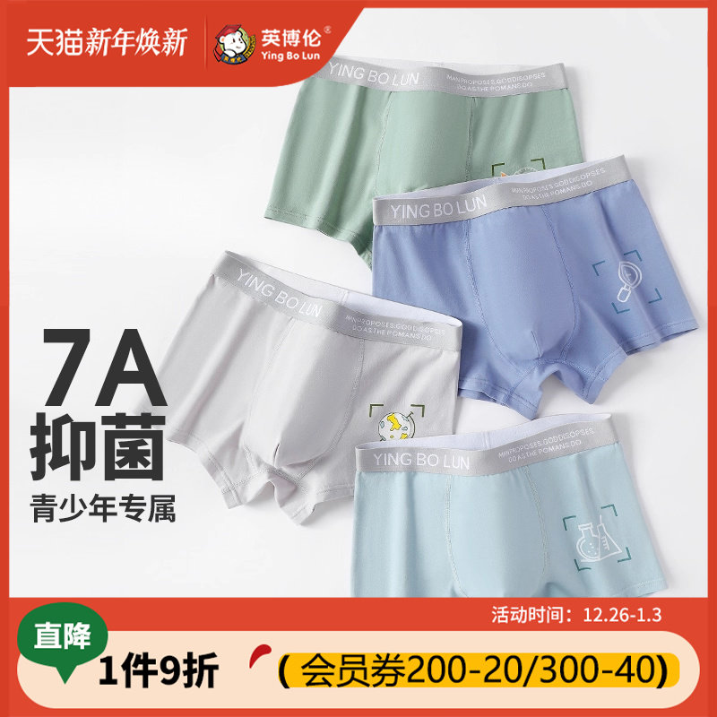 英博伦男童内裤青少年男生发育期纯棉男大童学生全棉四角平角短裤