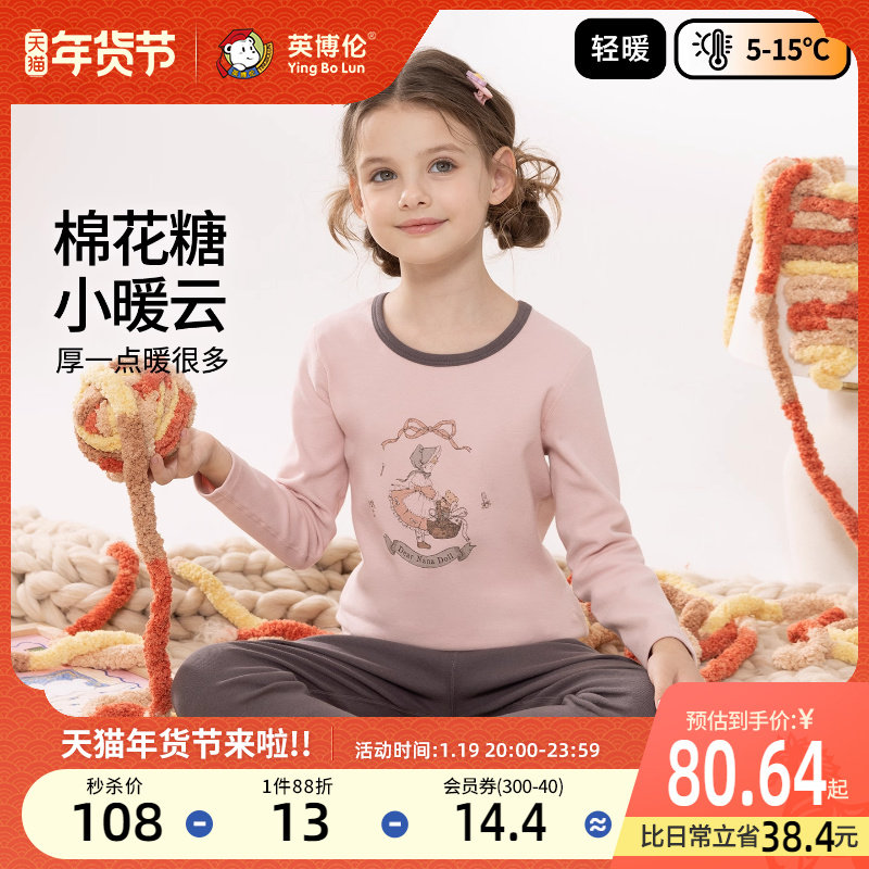 英博伦女童秋衣秋裤保暖加厚防寒女孩睡衣中大童儿童纯棉打底内衣,童装/婴儿装/亲子装,内衣套装,淘宝优惠券,粉丝福利购,淘宝优惠卷