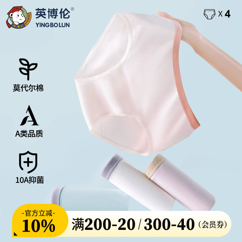 英博伦少女内裤莫代尔棉10a抗菌三角裤初高中生发育期女大童短裤图片