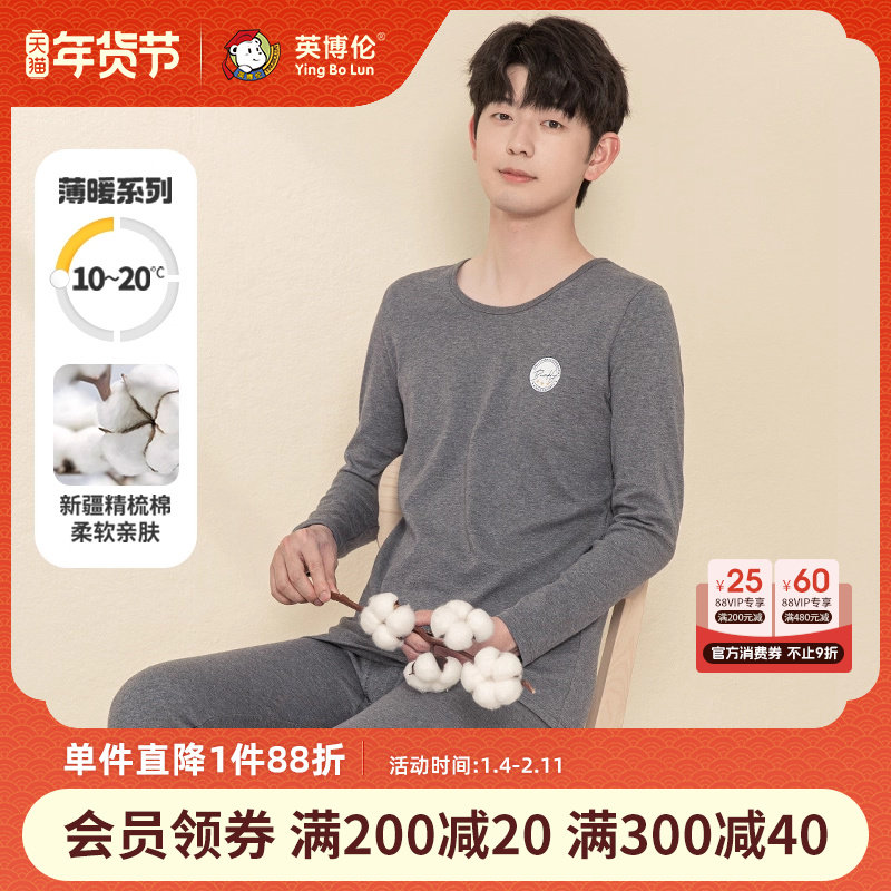 英博伦青少年纯棉秋衣秋裤男大童全棉内衣套装初中高学生棉毛衫秋