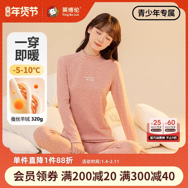 【商场同款】英博伦少女秋衣秋裤冬季女大童发热保暖儿童内衣套装,童装/婴儿装/亲子装,内衣套装,淘宝优惠券,粉丝福利购,淘宝优惠卷