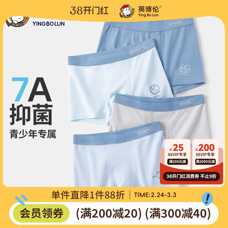 英博伦青少年内裤男发育期学生纯棉平角裤四角裤初高中生大童短裤