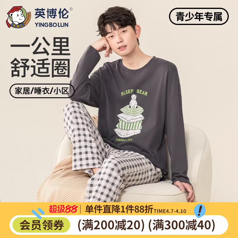英博伦青少年家居服套装春秋男大童纯棉薄款睡衣初高中生长袖套装