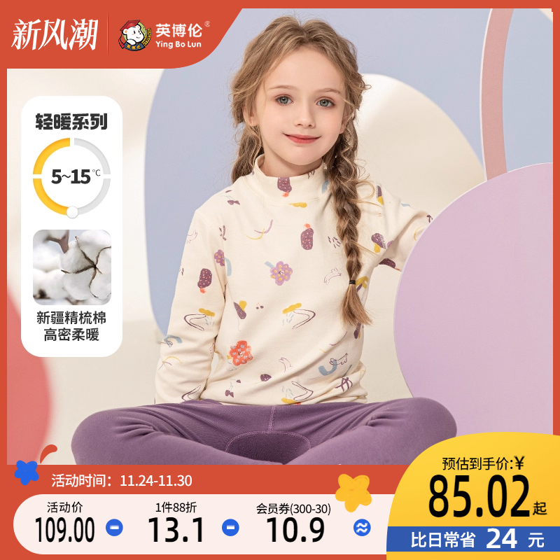 英博伦秋冬女童密根内衣套装