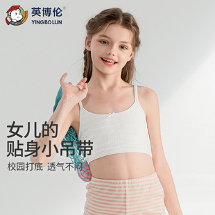 英博伦女童内衣发育期少女文胸小学生8 11岁a类吊带小背心一阶段