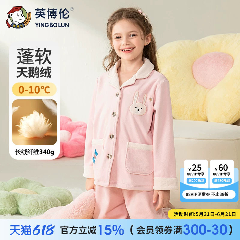 英博伦冬季新款女孩睡衣秋冬加厚天鹅绒女童家居服套装儿童中大童
