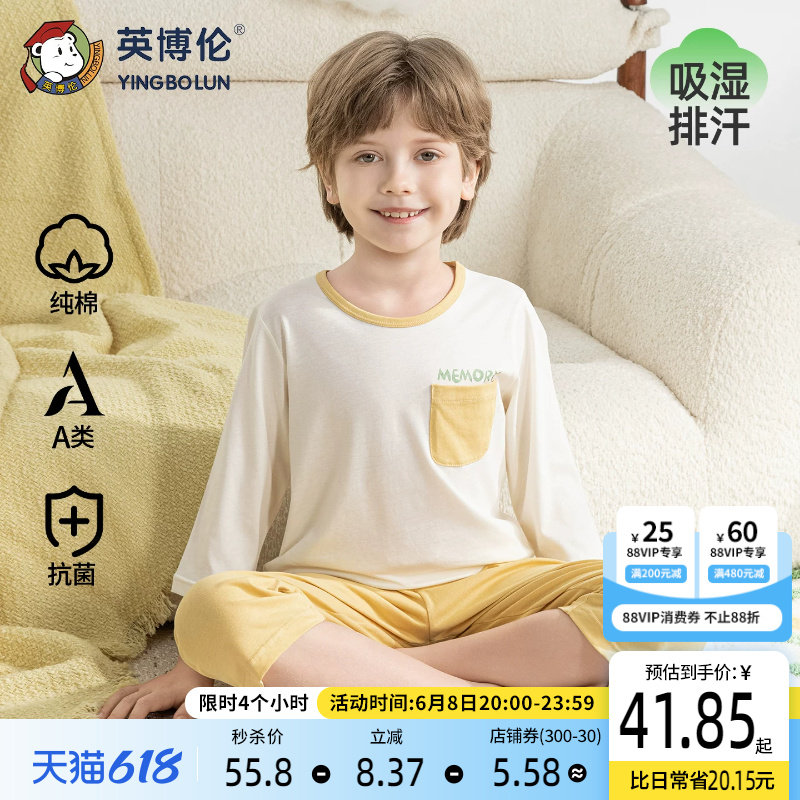 英博伦男童空调服睡衣春夏季全棉儿童家居服薄款纯棉七分袖套装
