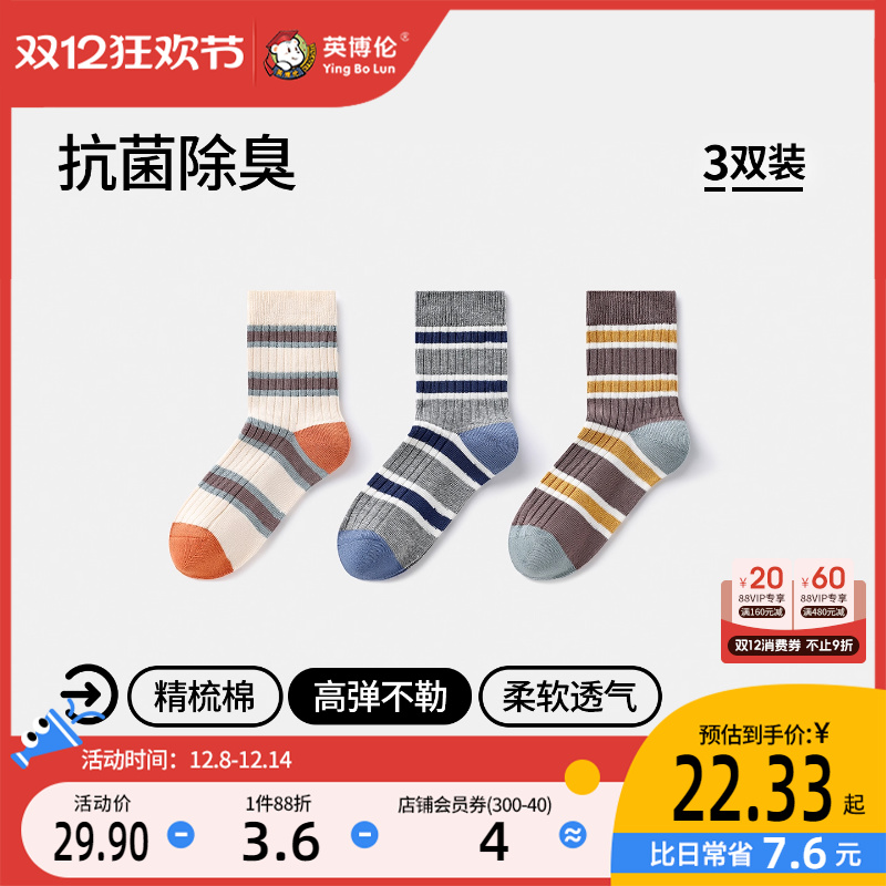 英博伦儿童袜子男童纯棉a类秋冬新款中筒袜大童男孩学生无骨棉袜
