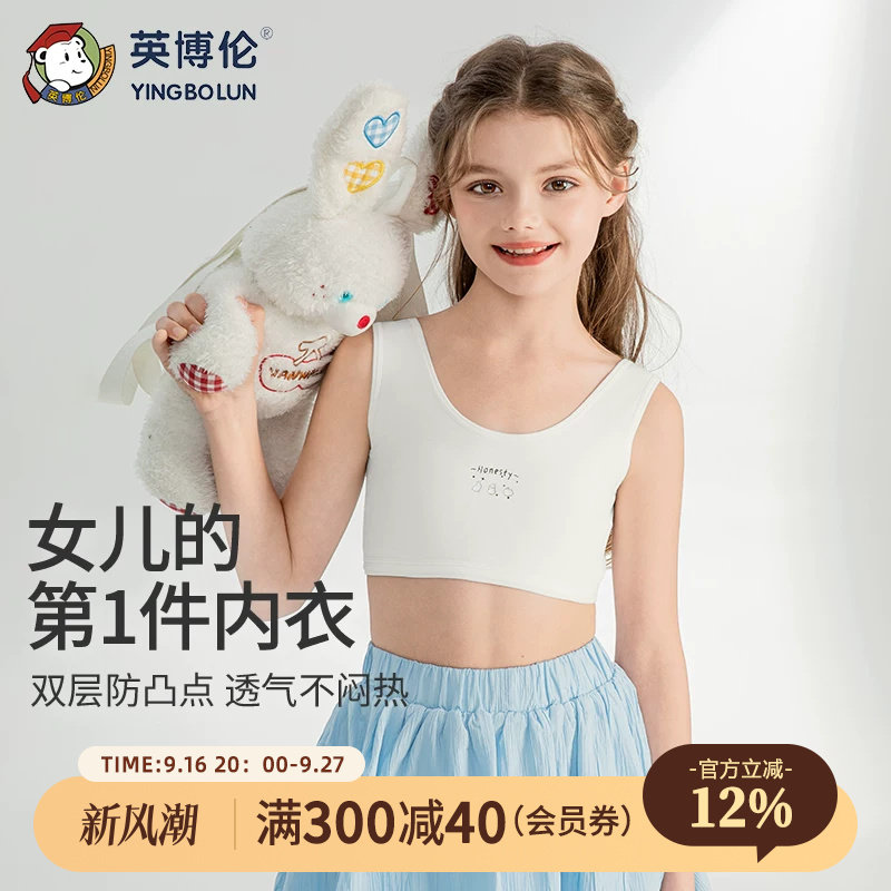 英博伦女童内衣发育期胸衣一阶段小学生背心a类轻薄透气少女文胸图片