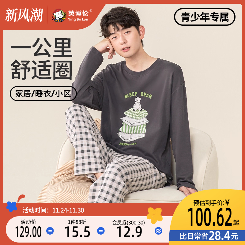 英博伦青少年家居服套装春秋男大童纯棉薄款睡衣初高中生长袖套装