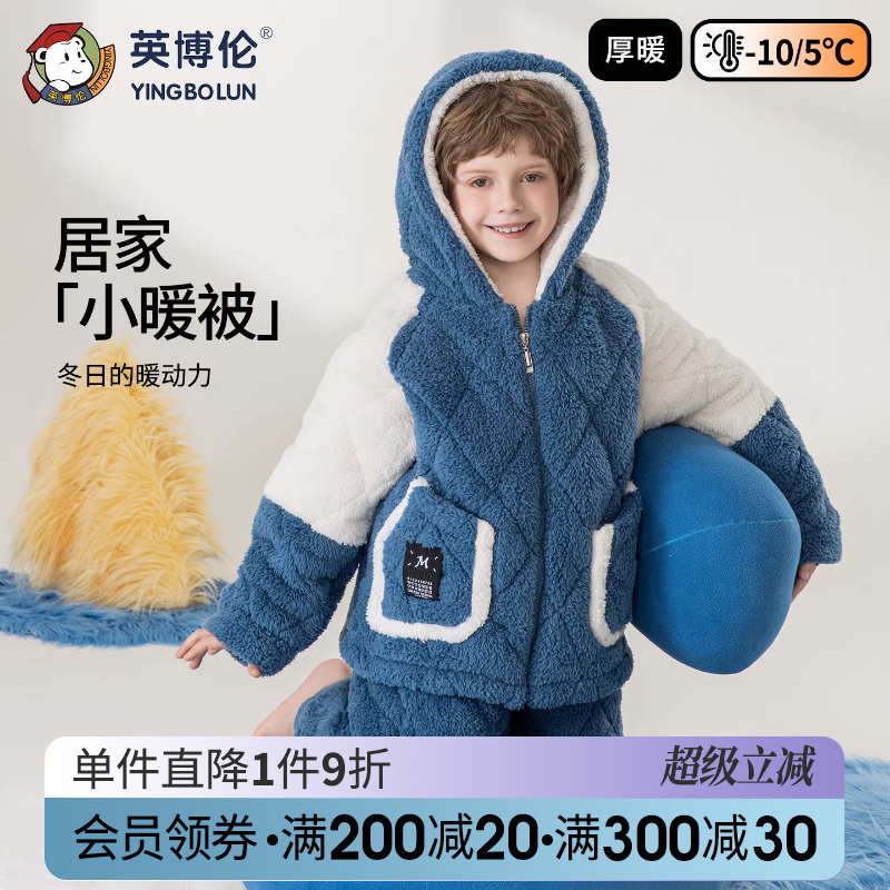 英博伦男童睡衣法兰绒加厚冬季三层夹棉男孩中大童连帽儿童家居服
