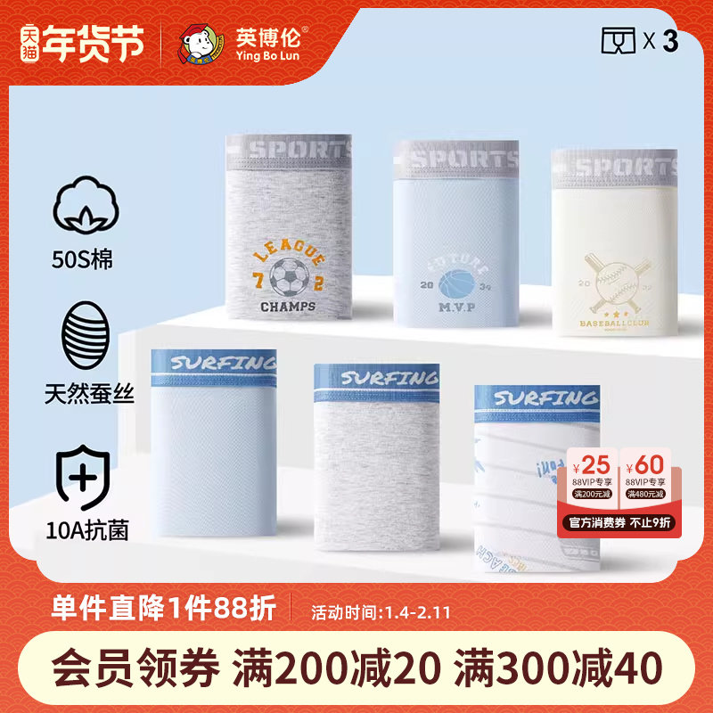 英博伦儿童内裤男童纯棉抗菌透气无痕平角裤中大童小男孩四角短裤,童装/婴儿装/亲子装,内裤,淘宝优惠券,粉丝福利购,淘宝优惠卷