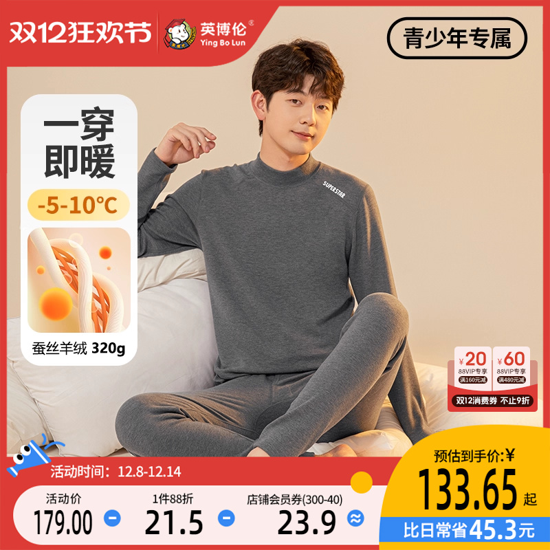 英博伦秋冬少男内衣套装