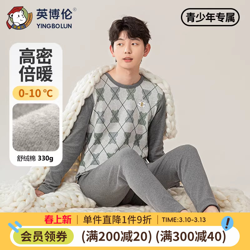 【商场同款】青少年内衣套装男睡衣冬季纯棉加厚保暖大童秋衣秋裤