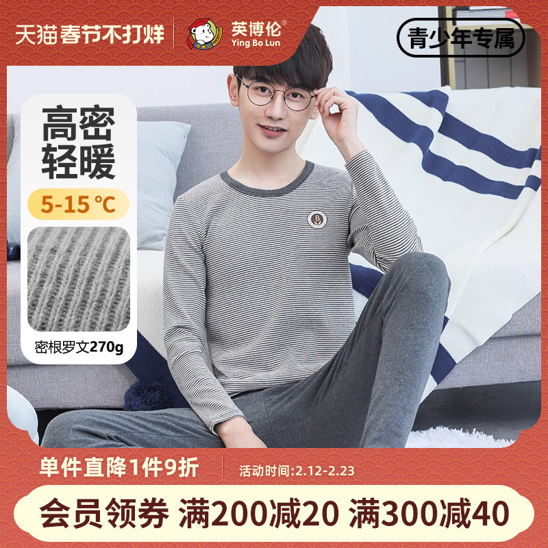 英博伦青少年内衣套装男童秋冬季纯棉保暖男大童秋衣秋裤儿童睡衣