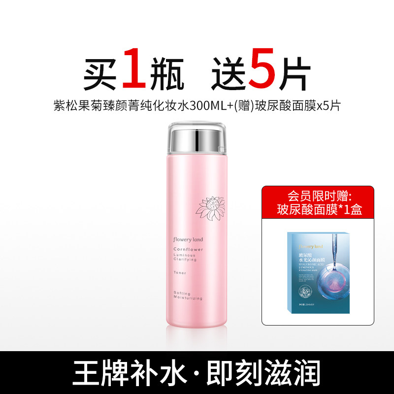花肌粹紫松果菊护肤品化妆水精华液霜面霜眼霜正品官方旗舰店夏季