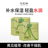 花肌粹黄瓜补水面膜10片面膜女补水保湿 学生官方旗舰店正品 秋冬