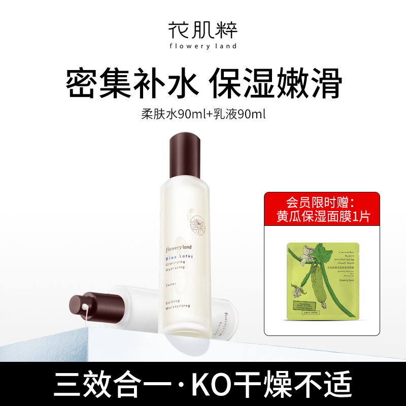 花肌粹花颜悦色水乳套装礼盒保湿补水化妆护肤正品官方旗舰店秋冬