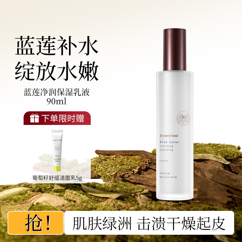 花肌粹蓝莲净润保湿乳液补水学生护肤化妆品女正品官方旗舰店夏季