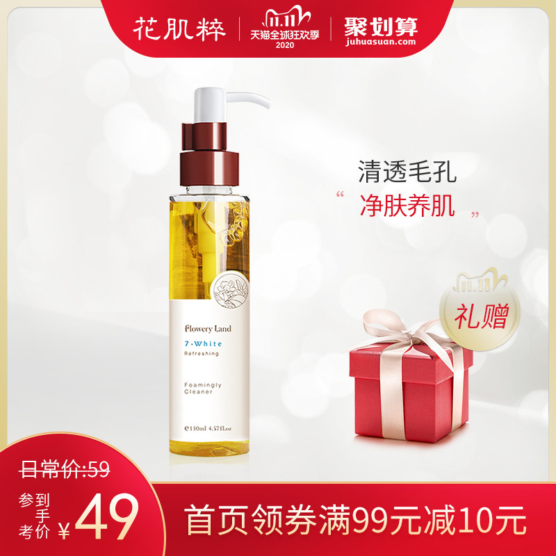 花肌粹七白花卸妆油卸妆洁面二合一温和深层清洁全脸眼唇学生党女