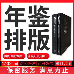 id高校学校组织企业社团年鉴图册作品族谱诗集排版设计