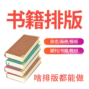 设计 书籍文件手册图书教材教辅纪念册封面word文档美化id排版