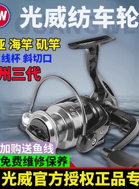 光威浦舟三代纺车轮左右互换鱼线轮路亚矶钓远投海竿斜切口纺车轮