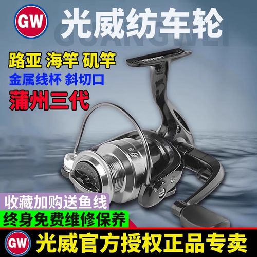 光威旗舰纺车轮正品路亚矶竿海竿