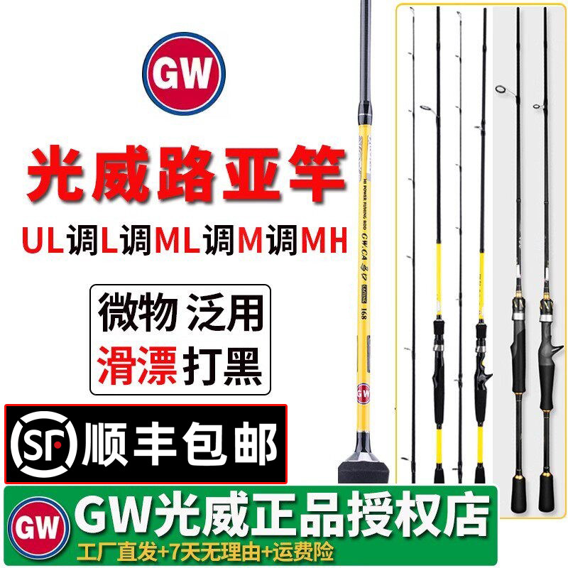 光威小黄竿UL/ML/M/MH路亚马口滑漂竿软直枪柄碳素白条翘嘴滑漂竿