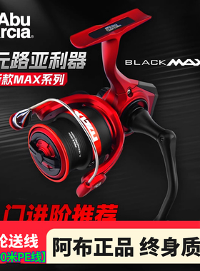 阿布25新款bmax纺车轮远投淡海水泛用路亚高速比斜口金属微物渔轮