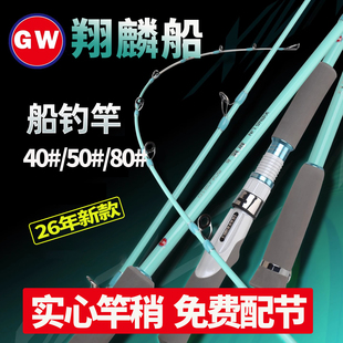 光威船竿海钓竿翔麟船杆碳素近海船钓路亚竿黑鱼黄鱼白果子船钓竿